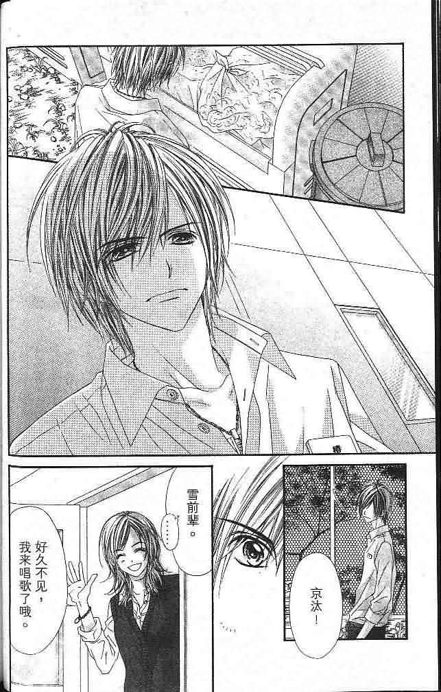 今天开始恋爱吧 第3卷 第76页