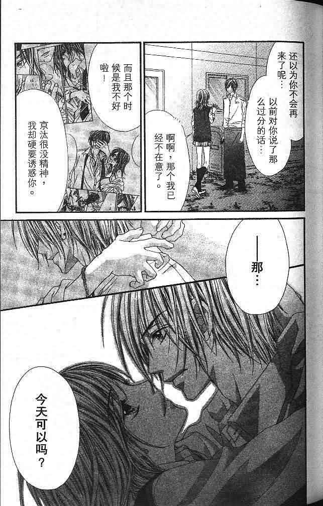 今天开始恋爱吧 第3卷 第77页