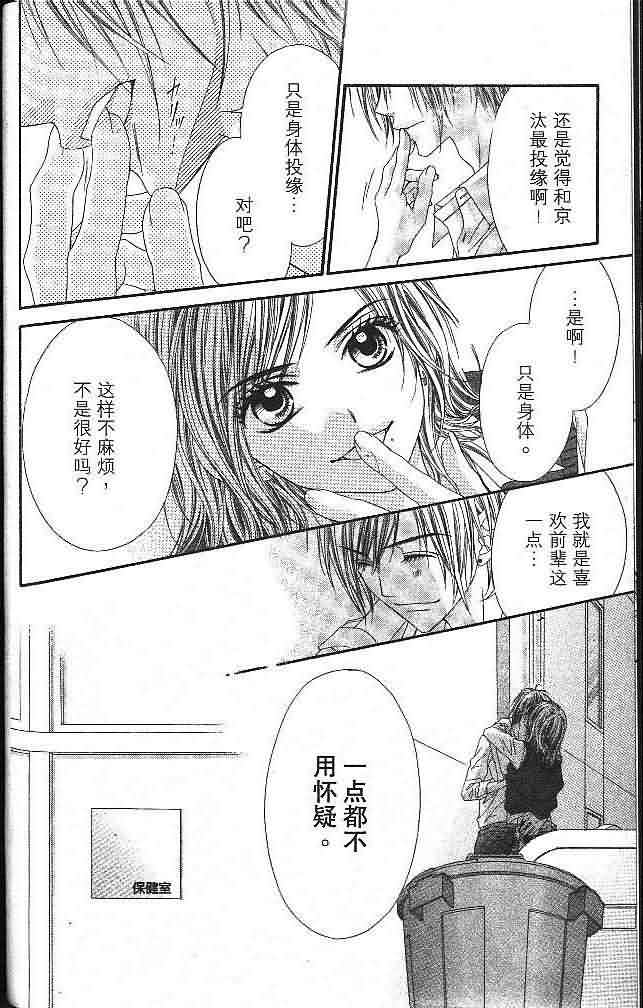 今天开始恋爱吧 第3卷 第78页