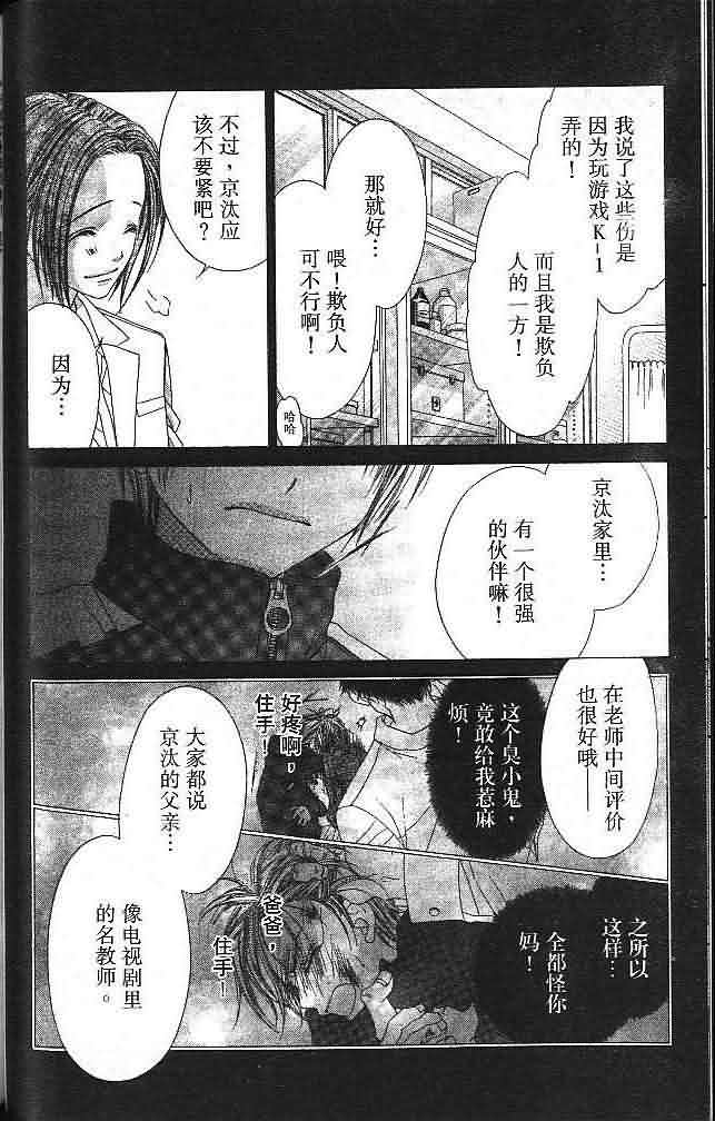 今天开始恋爱吧 第3卷 第80页