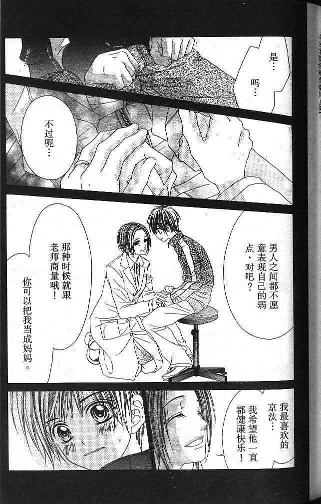 今天开始恋爱吧 第3卷 第81页