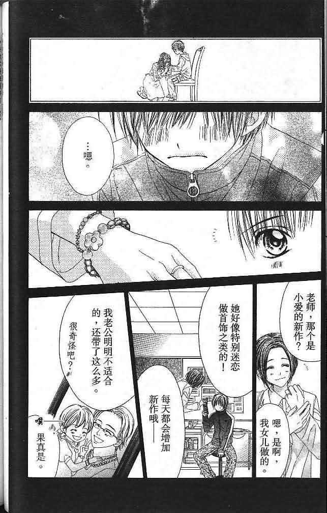 今天开始恋爱吧 第3卷 第82页