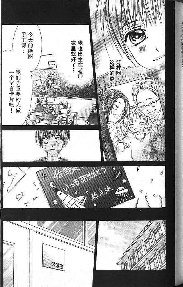 今天开始恋爱吧 第3卷 第83页