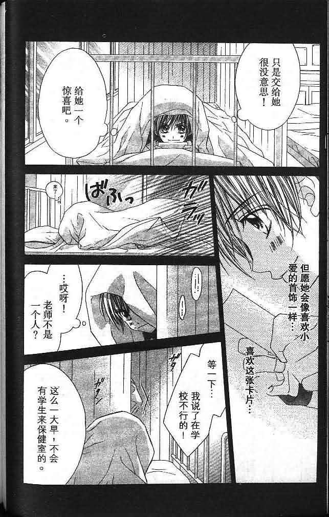 今天开始恋爱吧 第3卷 第84页