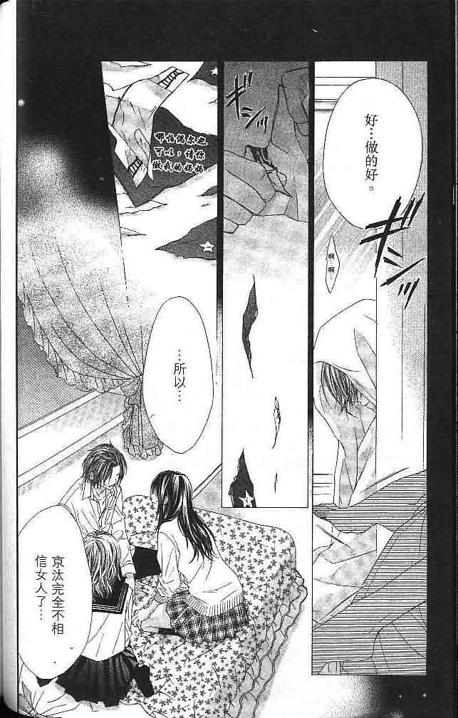 今天开始恋爱吧 第3卷 第86页