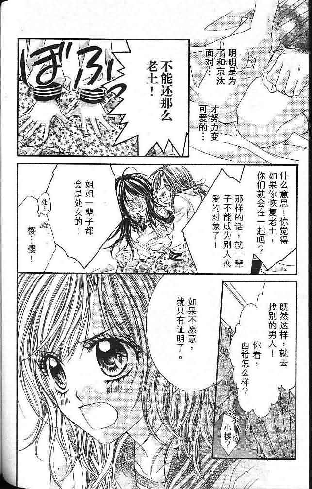 今天开始恋爱吧 第3卷 第88页