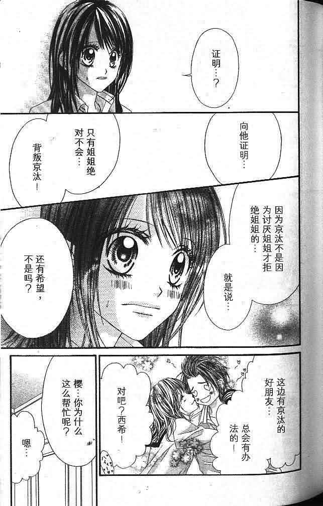 今天开始恋爱吧 第3卷 第89页