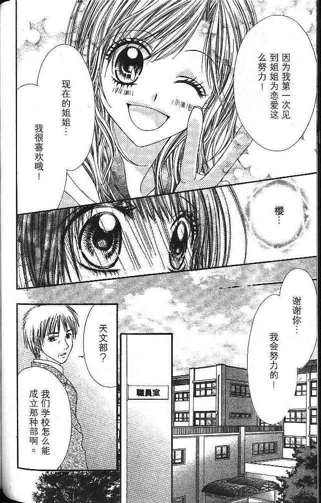 今天开始恋爱吧 第3卷 第90页