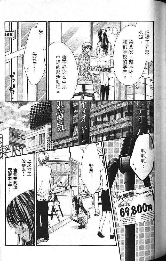 今天开始恋爱吧 第3卷 第91页