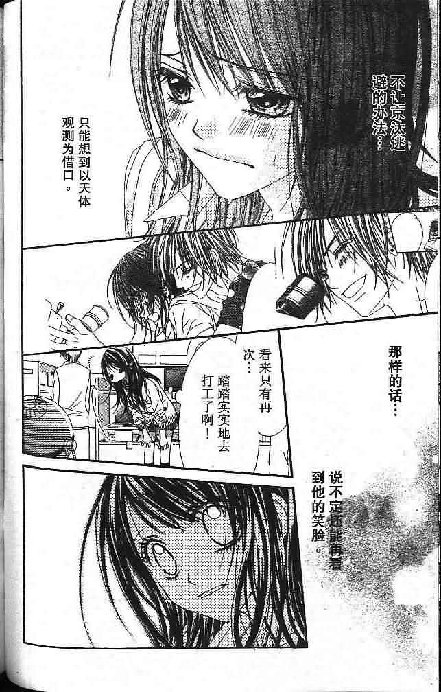 今天开始恋爱吧 第3卷 第92页