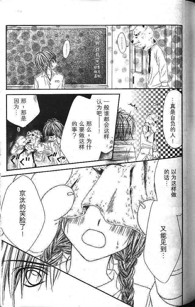 今天开始恋爱吧 第3卷 第110页