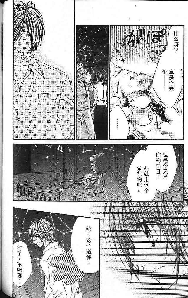 今天开始恋爱吧 第3卷 第111页