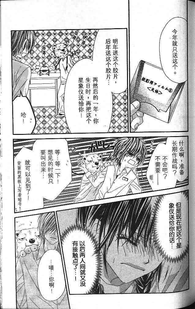 今天开始恋爱吧 第3卷 第112页