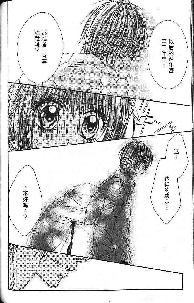 今天开始恋爱吧 第3卷 第113页