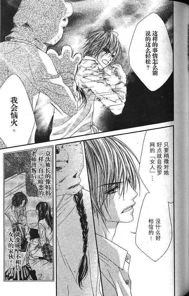 今天开始恋爱吧 第3卷 第114页