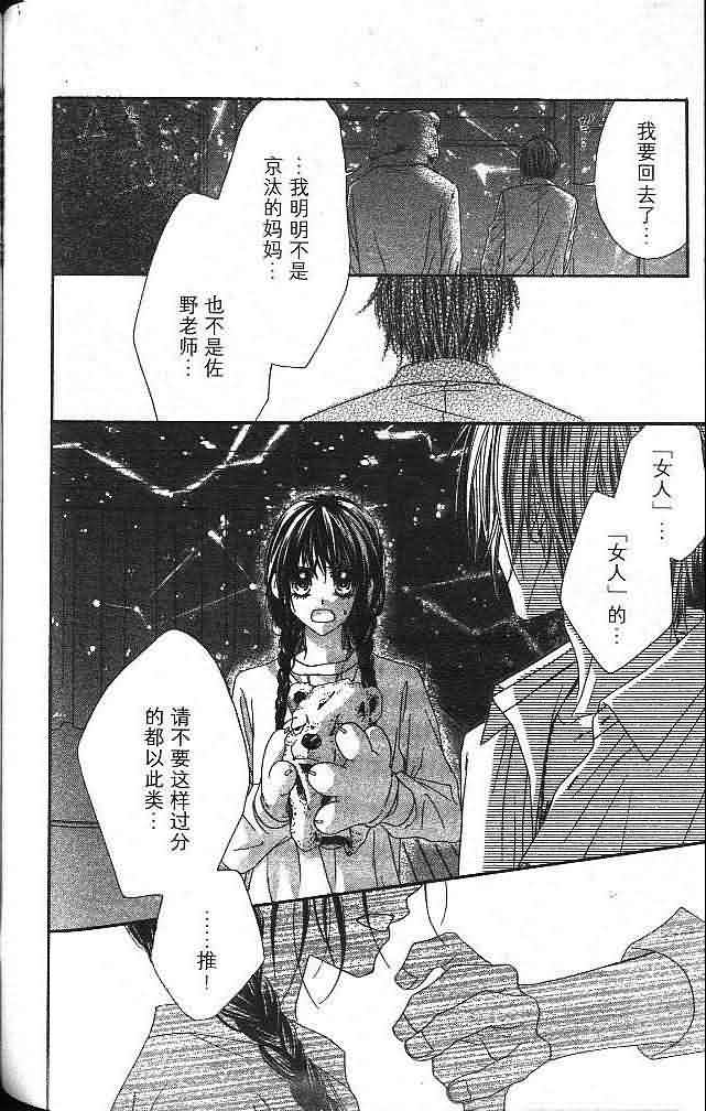 今天开始恋爱吧 第3卷 第115页