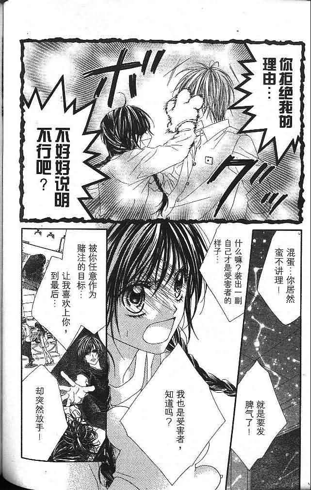 今天开始恋爱吧 第3卷 第117页