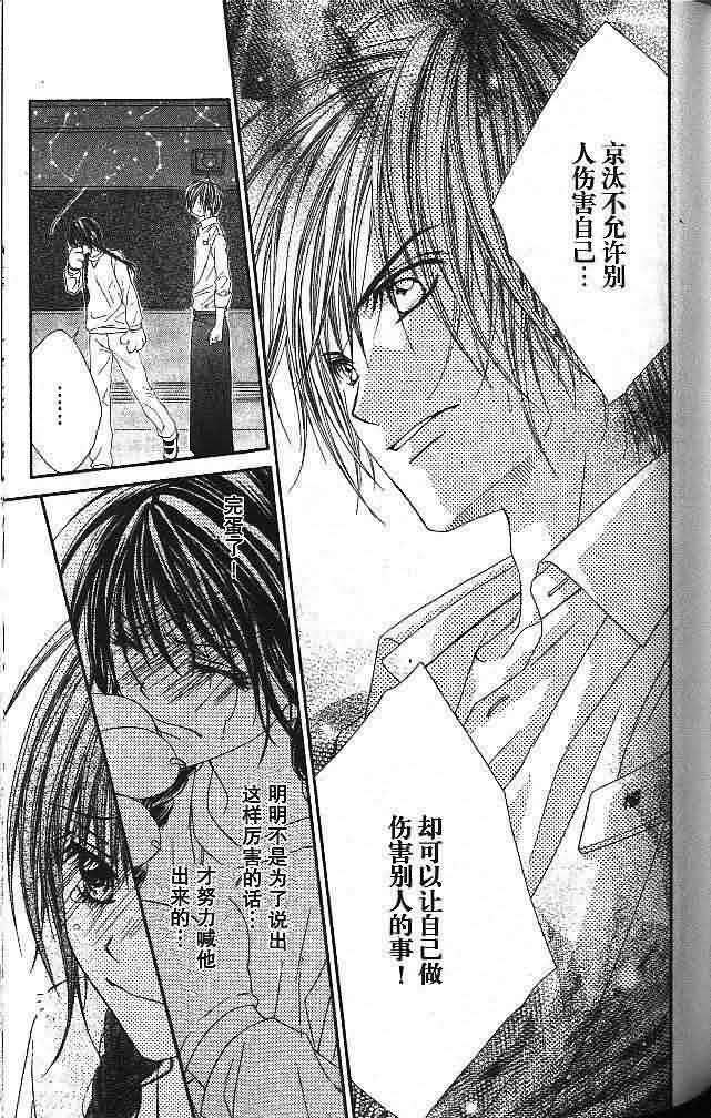 今天开始恋爱吧 第3卷 第118页