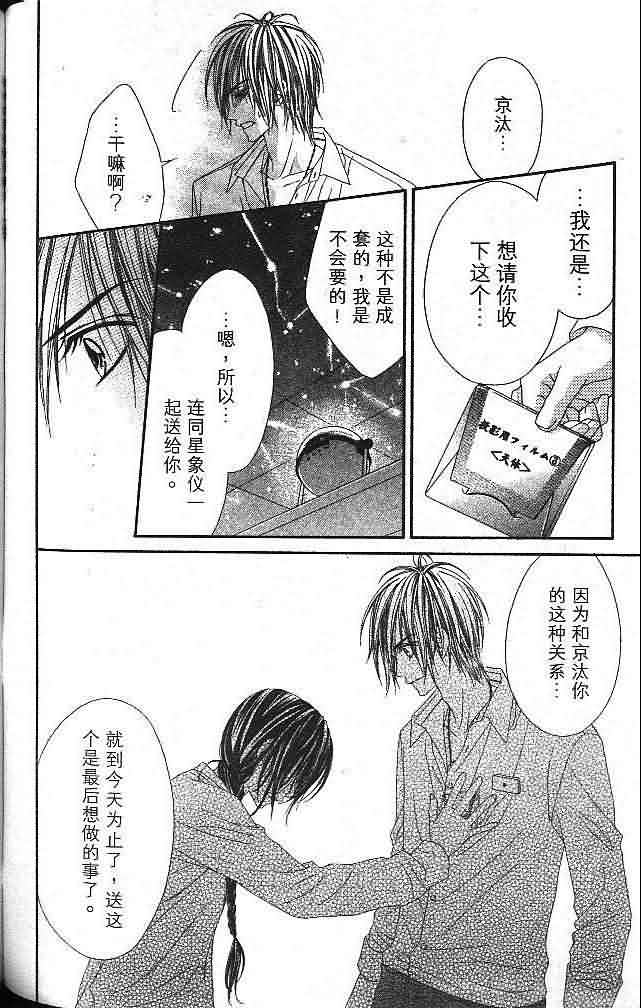 今天开始恋爱吧 第3卷 第119页