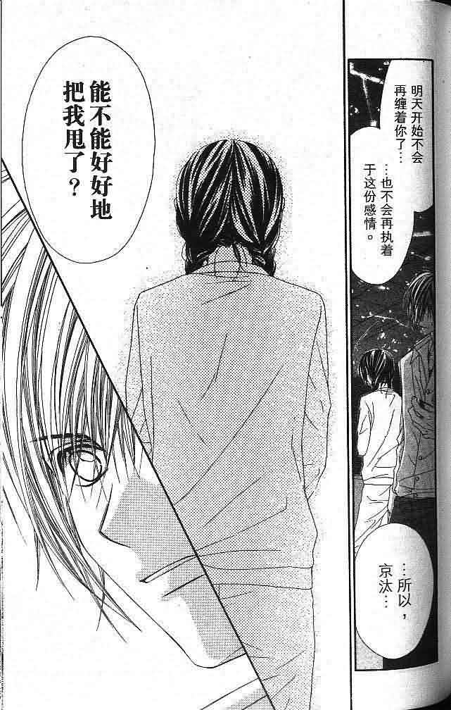 今天开始恋爱吧 第3卷 第120页