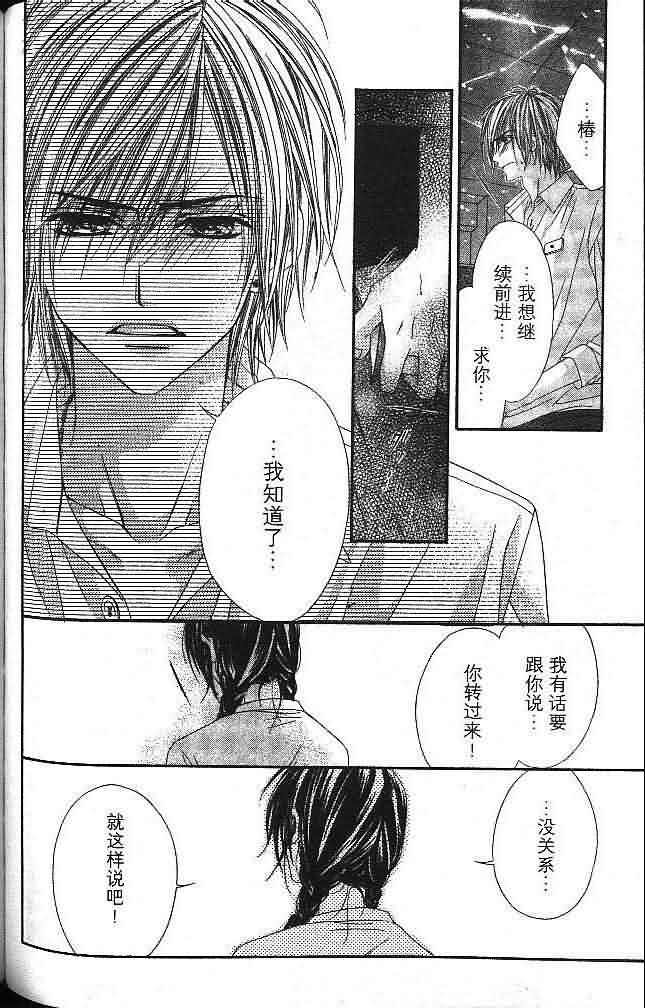 今天开始恋爱吧 第3卷 第121页