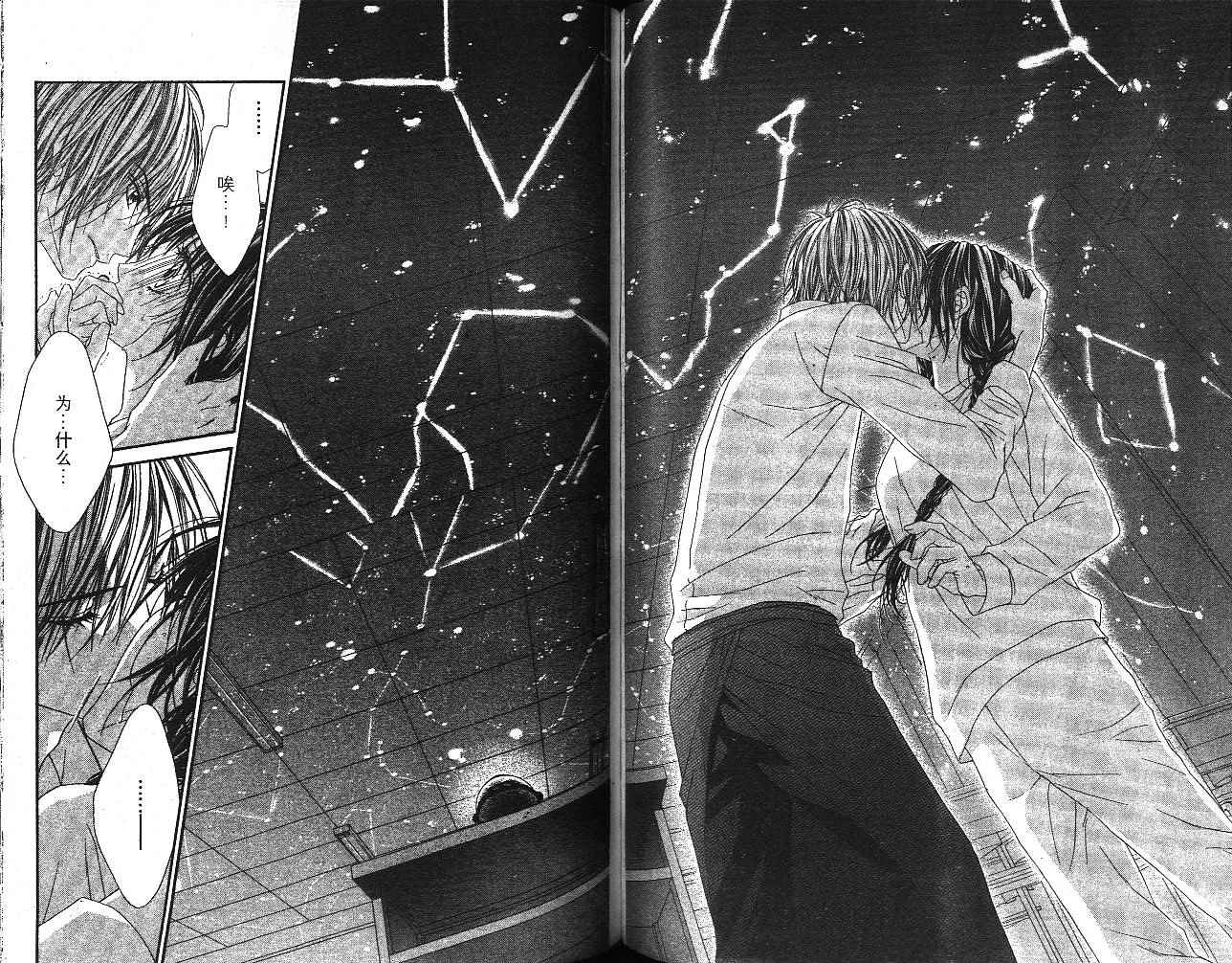 今天开始恋爱吧 第3卷 第123页