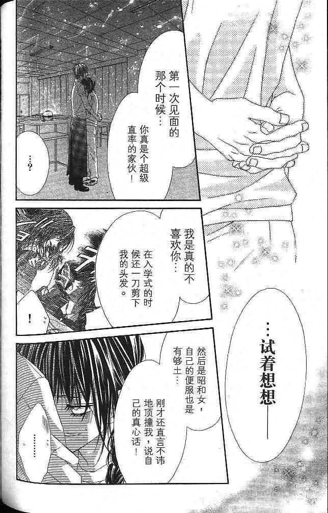 今天开始恋爱吧 第3卷 第124页