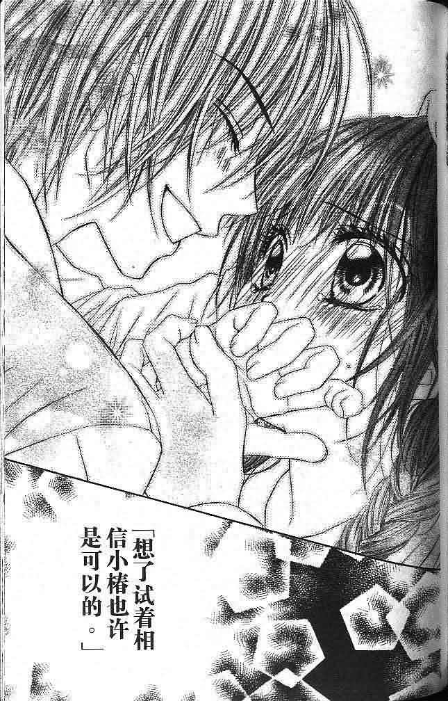 今天开始恋爱吧 第3卷 第127页