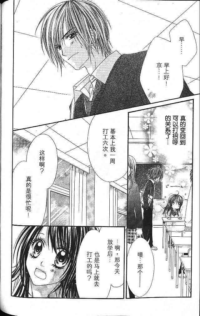 今天开始恋爱吧 第3卷 第131页