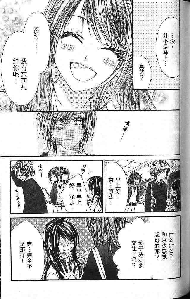 今天开始恋爱吧 第3卷 第132页