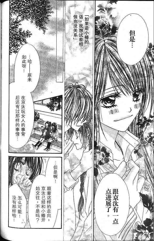 今天开始恋爱吧 第3卷 第133页