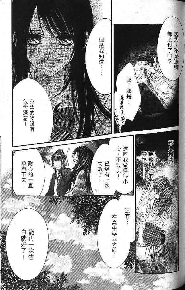 今天开始恋爱吧 第3卷 第134页