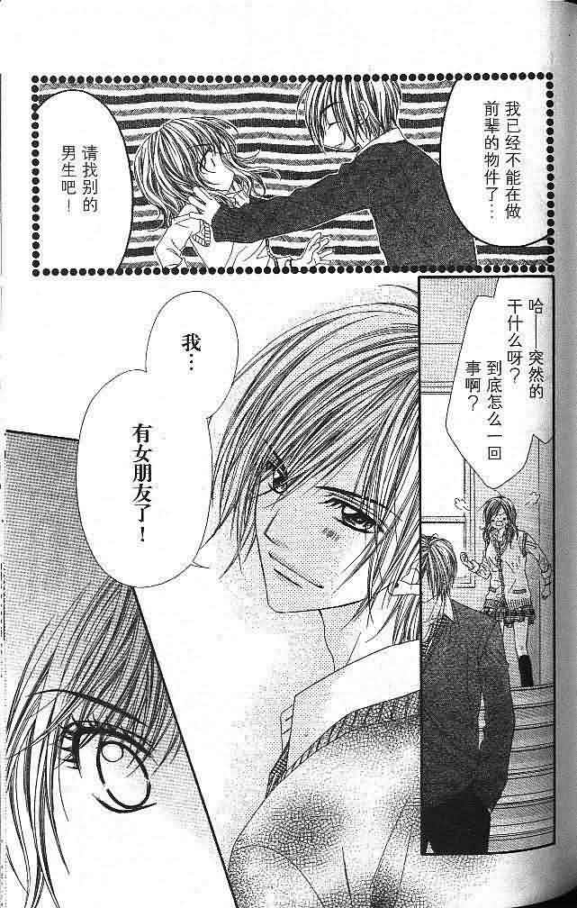 今天开始恋爱吧 第3卷 第136页