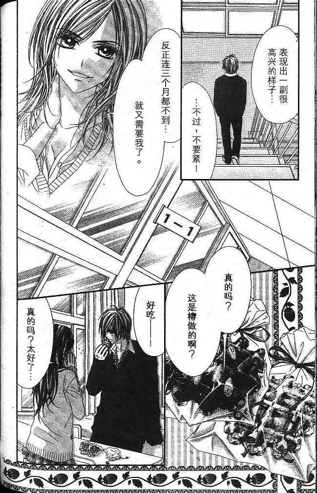 今天开始恋爱吧 第3卷 第137页