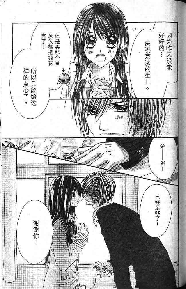 今天开始恋爱吧 第3卷 第138页