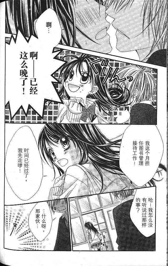 今天开始恋爱吧 第3卷 第139页