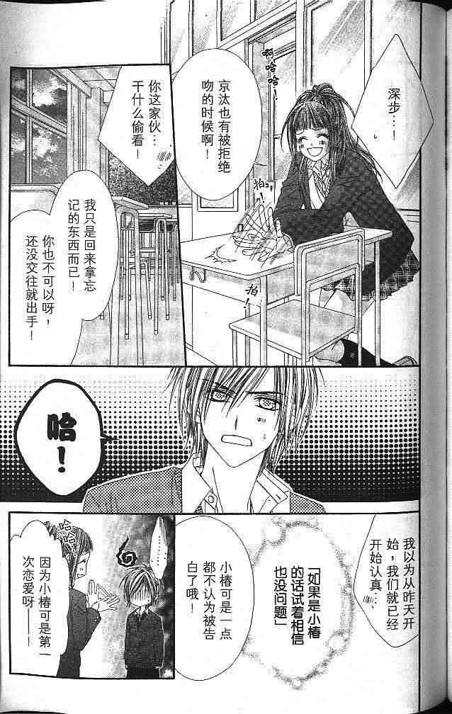 今天开始恋爱吧 第3卷 第140页