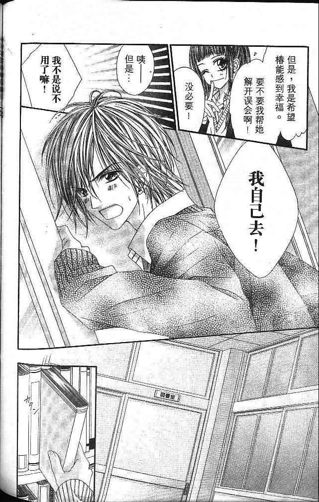 今天开始恋爱吧 第3卷 第141页