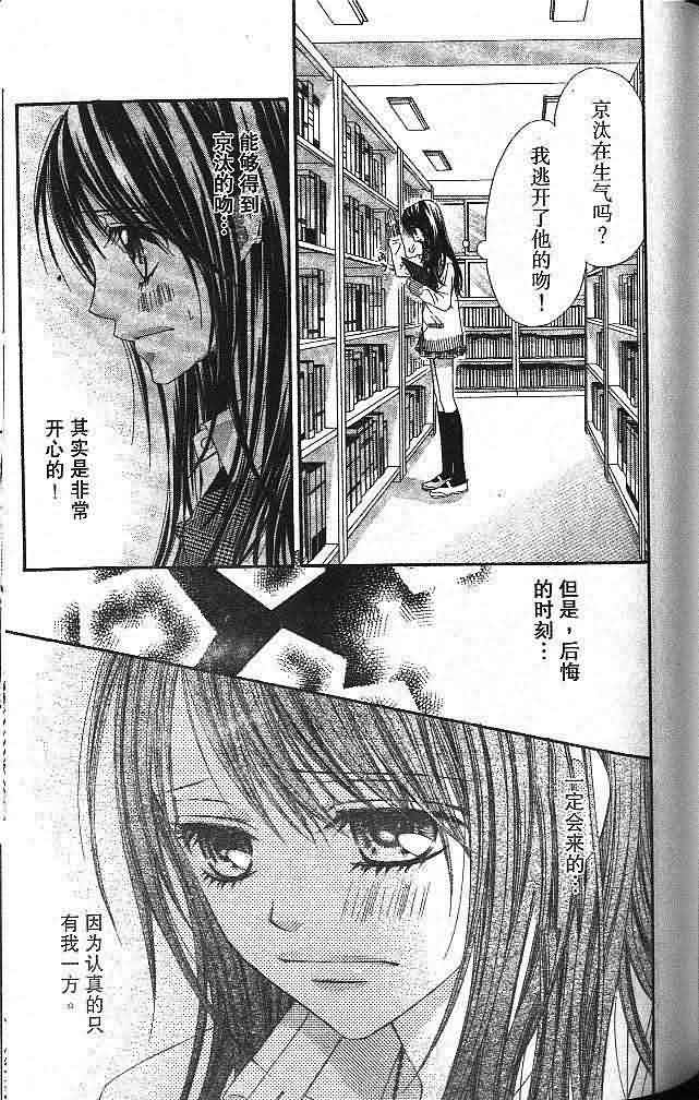 今天开始恋爱吧 第3卷 第142页