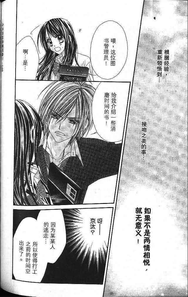 今天开始恋爱吧 第3卷 第143页