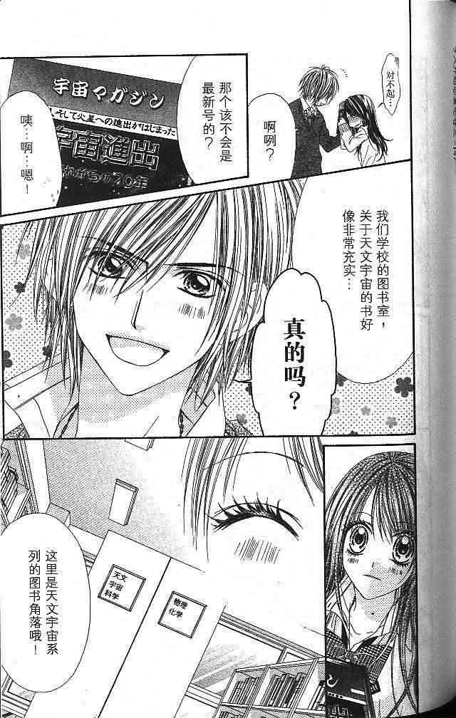 今天开始恋爱吧 第3卷 第144页