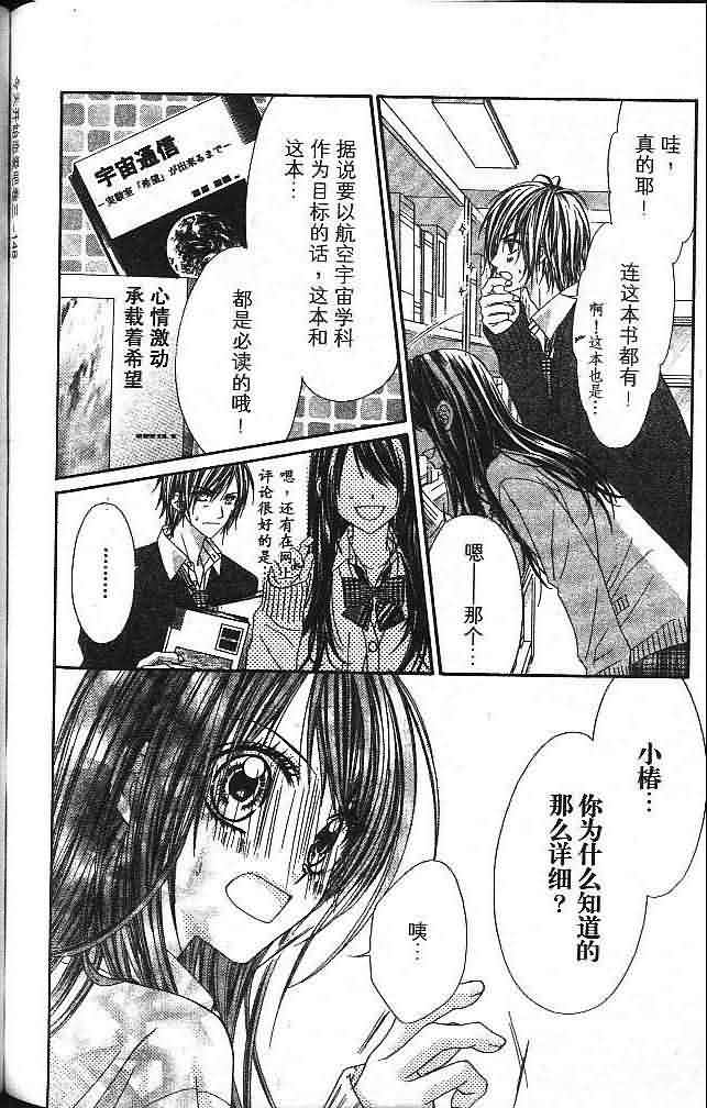 今天开始恋爱吧 第3卷 第145页