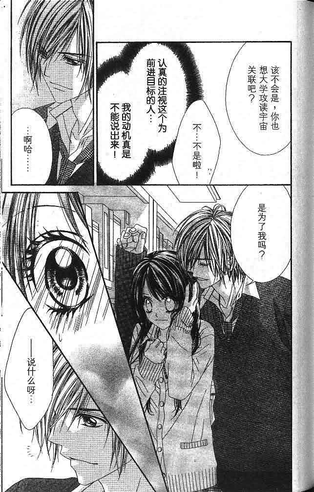 今天开始恋爱吧 第3卷 第146页