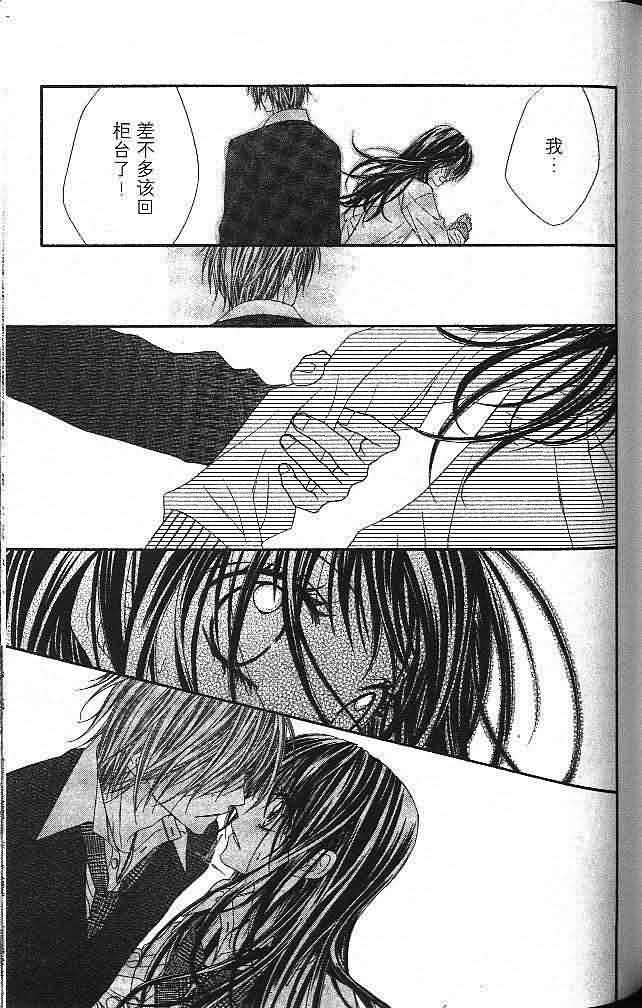 今天开始恋爱吧 第3卷 第148页