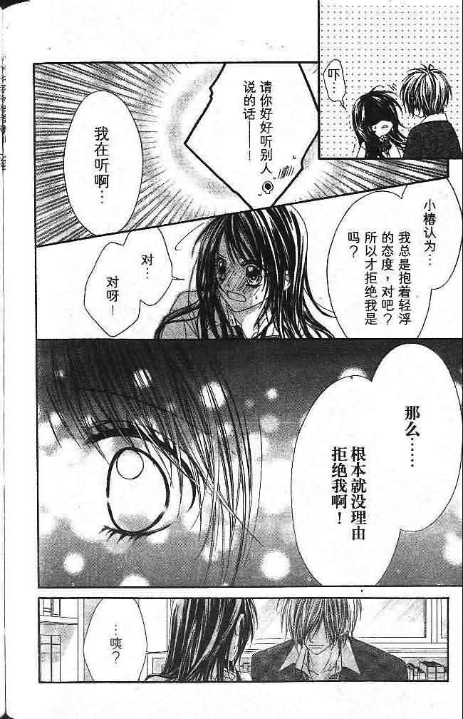 今天开始恋爱吧 第3卷 第155页