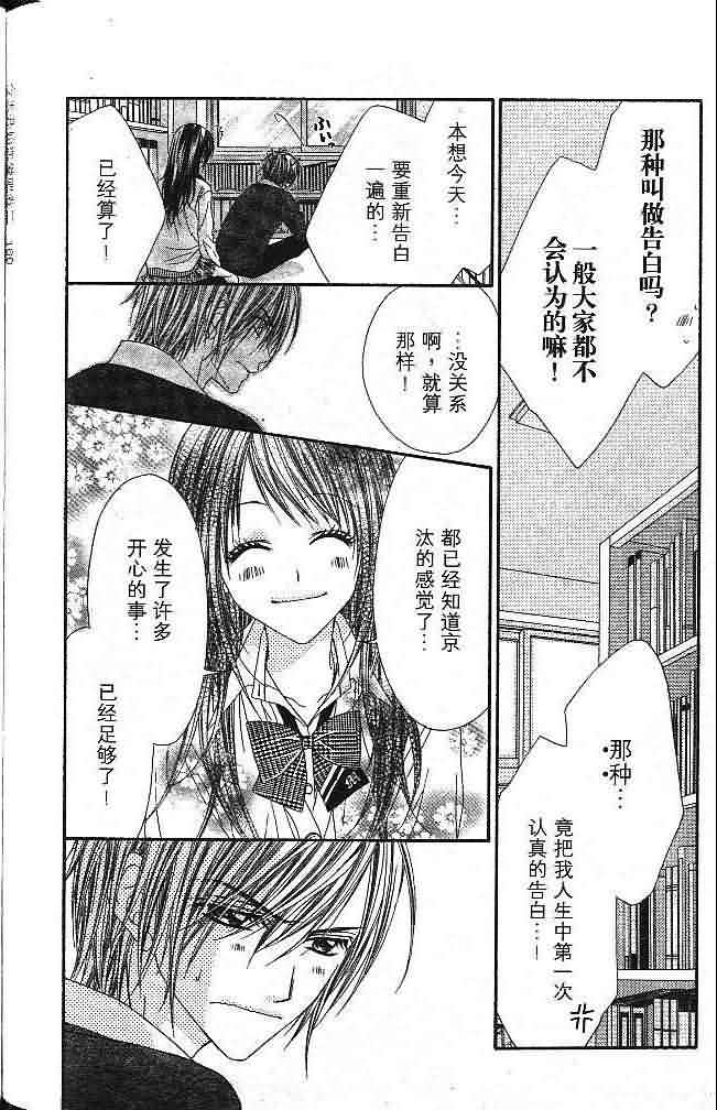 今天开始恋爱吧 第3卷 第157页