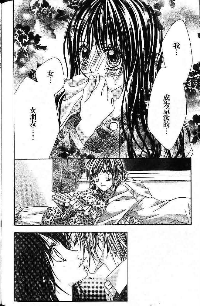 今天开始恋爱吧 第3卷 第161页