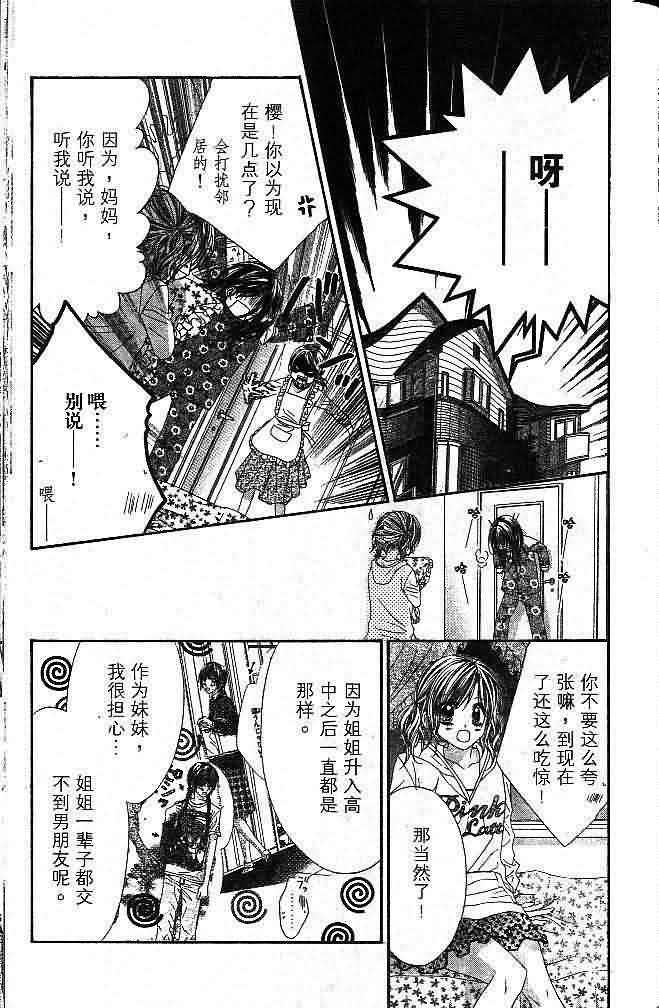 今天开始恋爱吧 第3卷 第162页