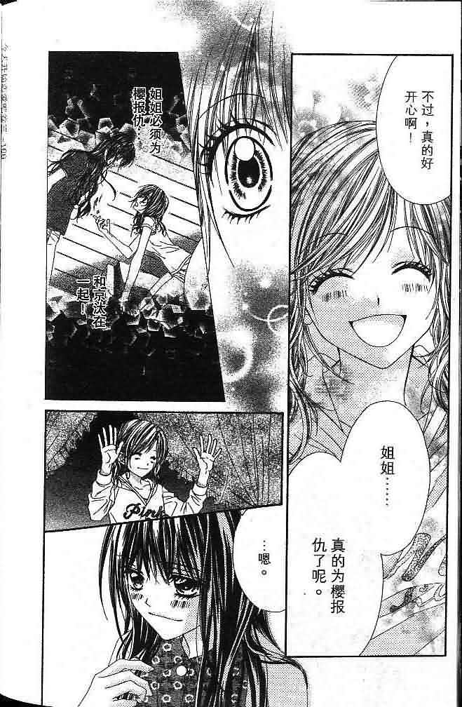 今天开始恋爱吧 第3卷 第163页