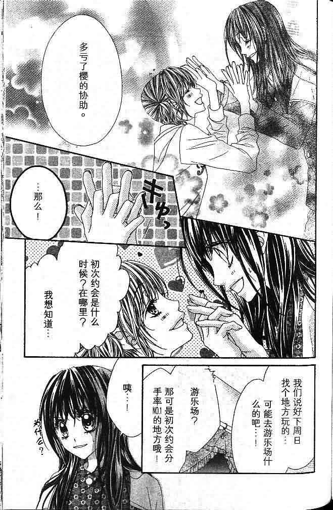 今天开始恋爱吧 第3卷 第164页